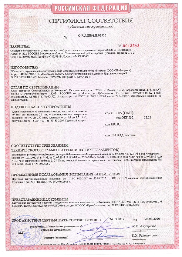 Сертификат пожарной безопасности подоконники Витраж