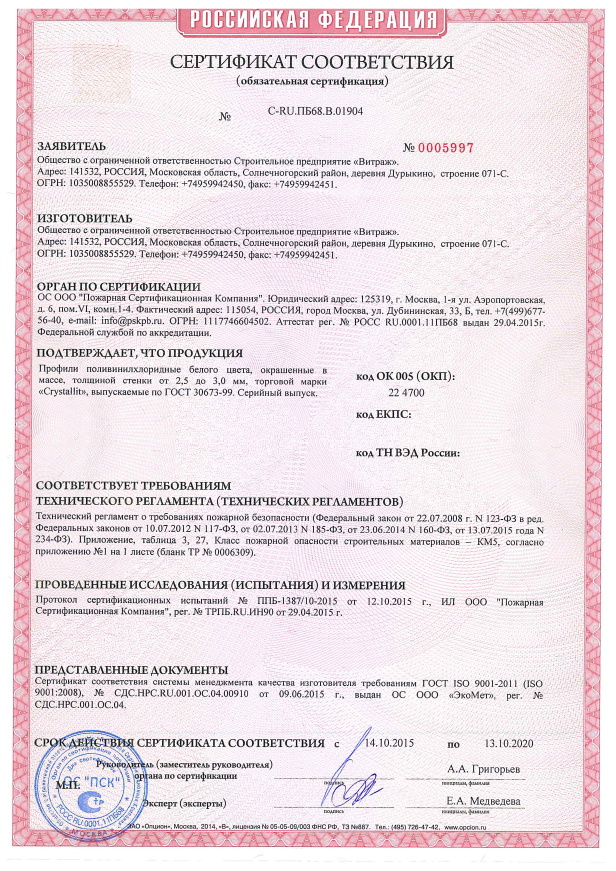 Сертификат соответствия Кристаллит